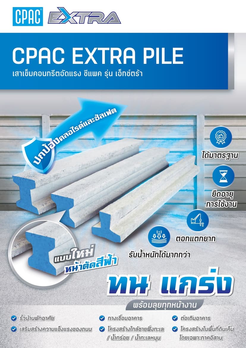 Leaflet CPAC Extra Pile