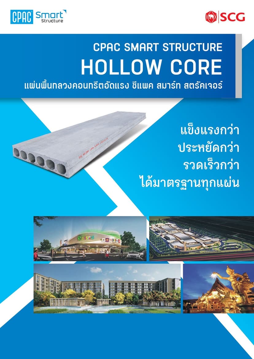 Leaflet-CPAC Smart Structure Hollow Core
